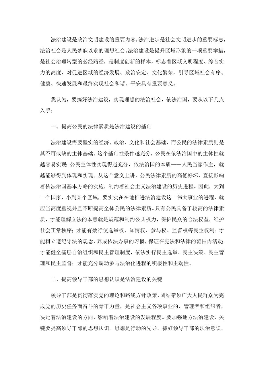 法制建设学习心得感想.doc_第2页