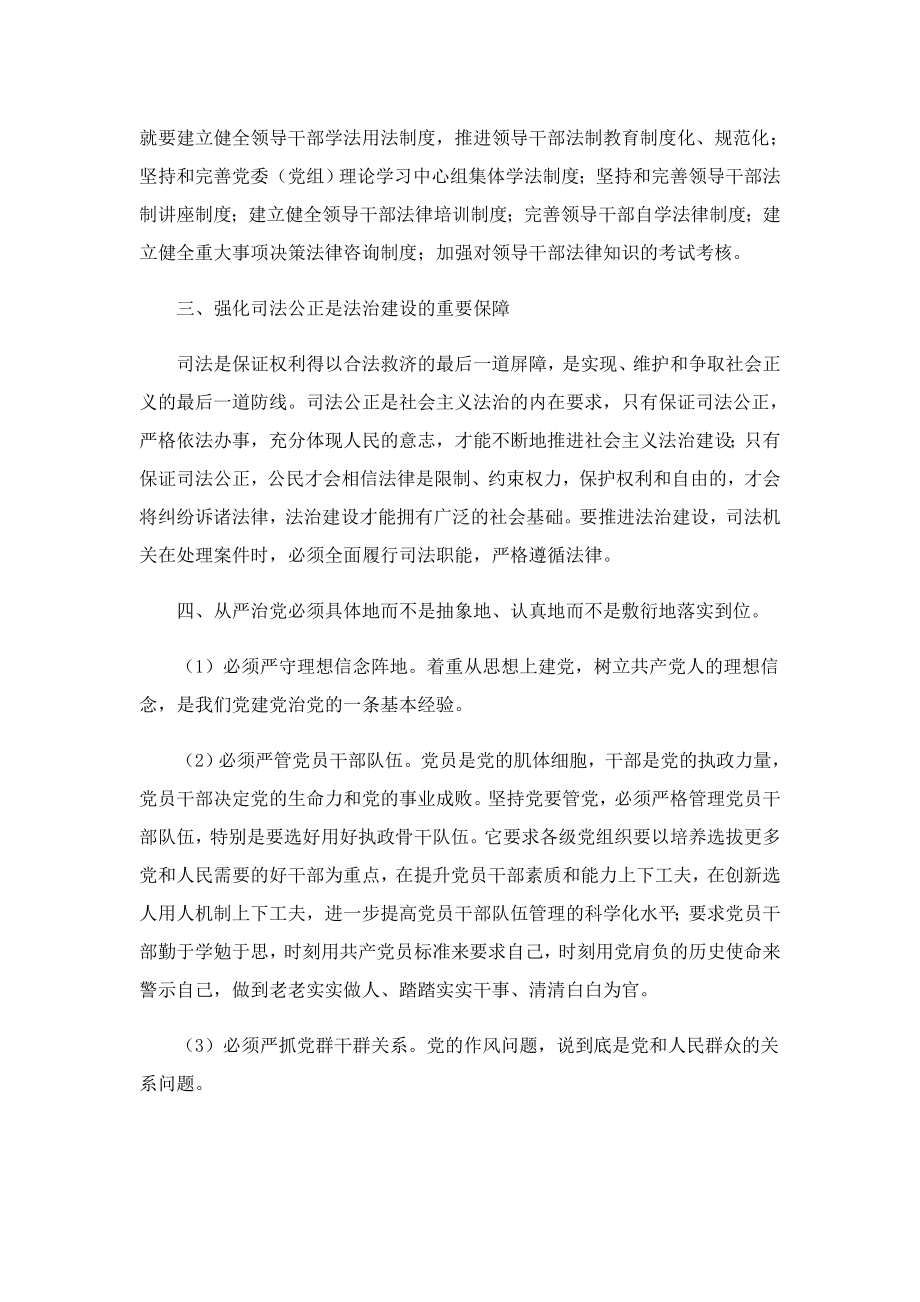 法制建设学习心得感想.doc_第3页