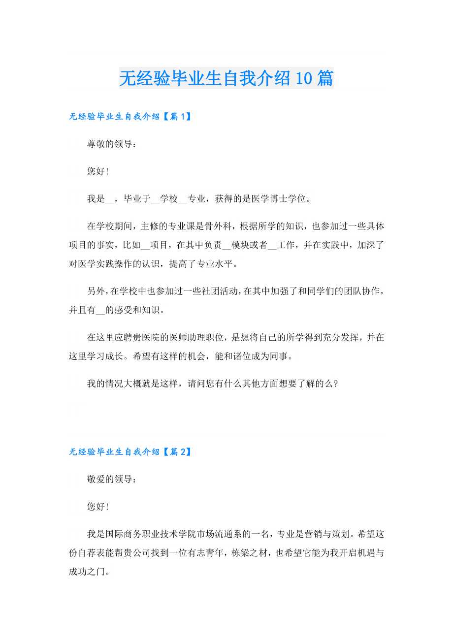 无经验毕业生自我介绍10篇.doc_第1页