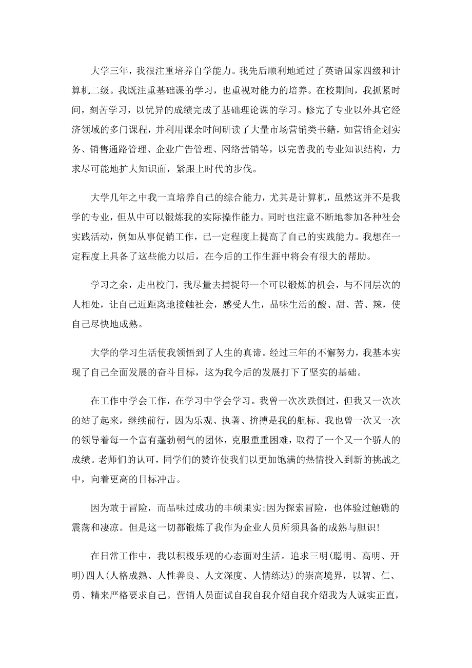 无经验毕业生自我介绍10篇.doc_第2页