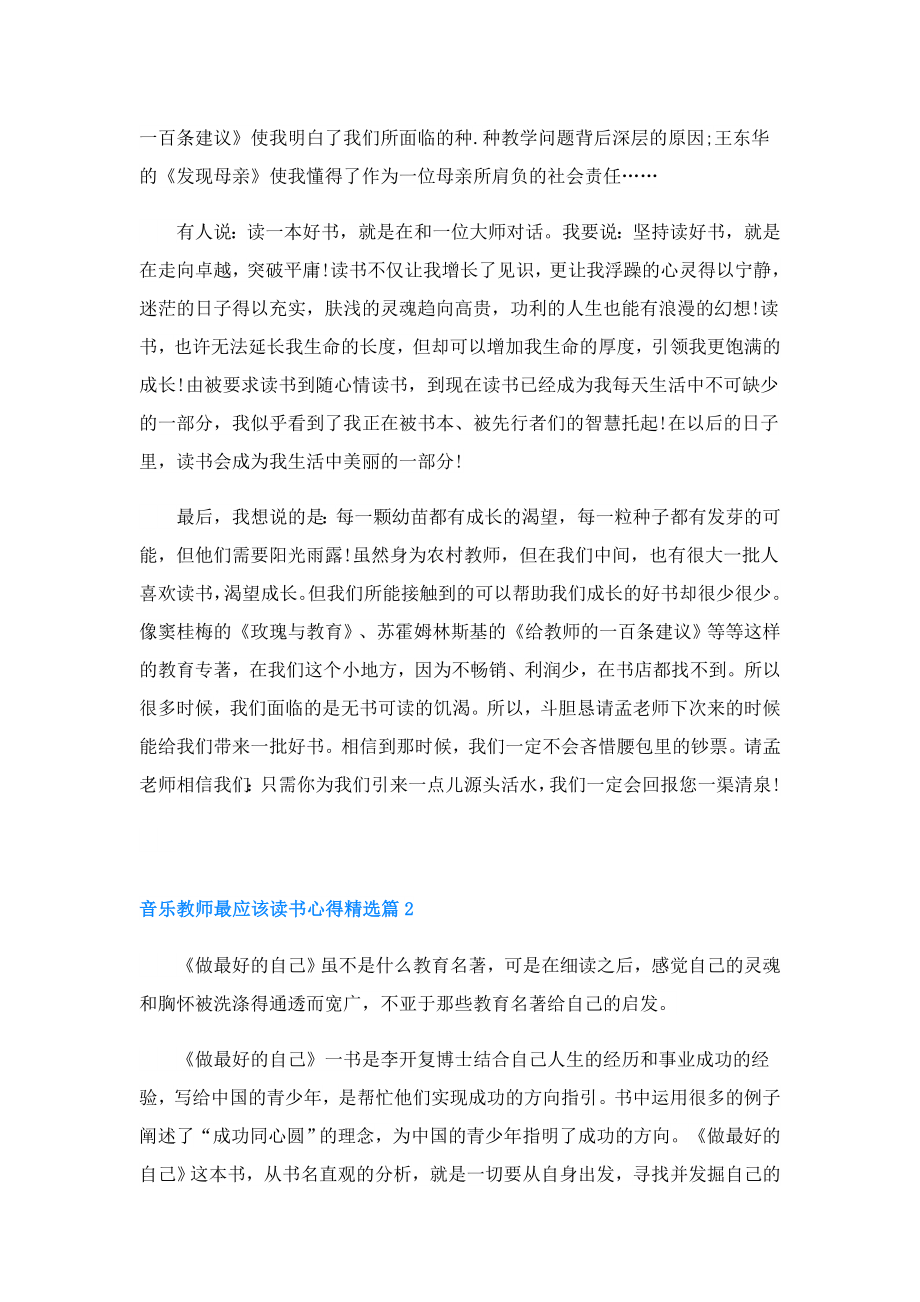 音乐教师最应该读书心得.doc_第2页