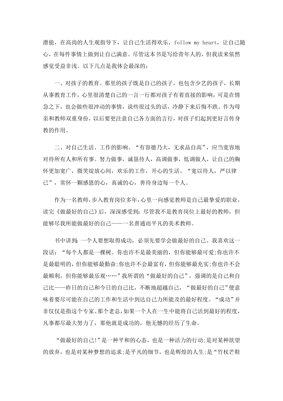 音乐教师最应该读书心得.doc_第3页