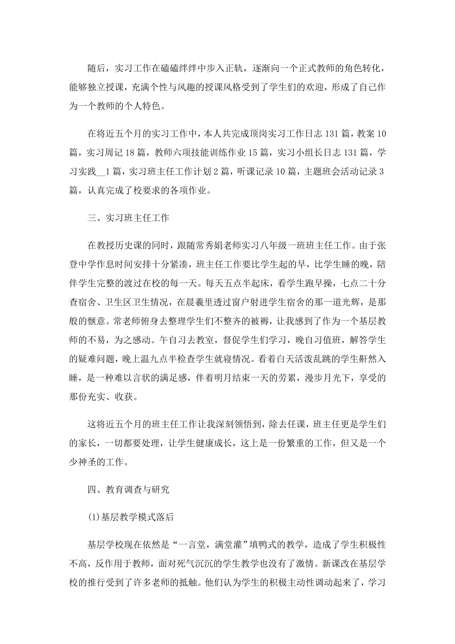 汽车学生实习报告总结11篇.doc_第2页