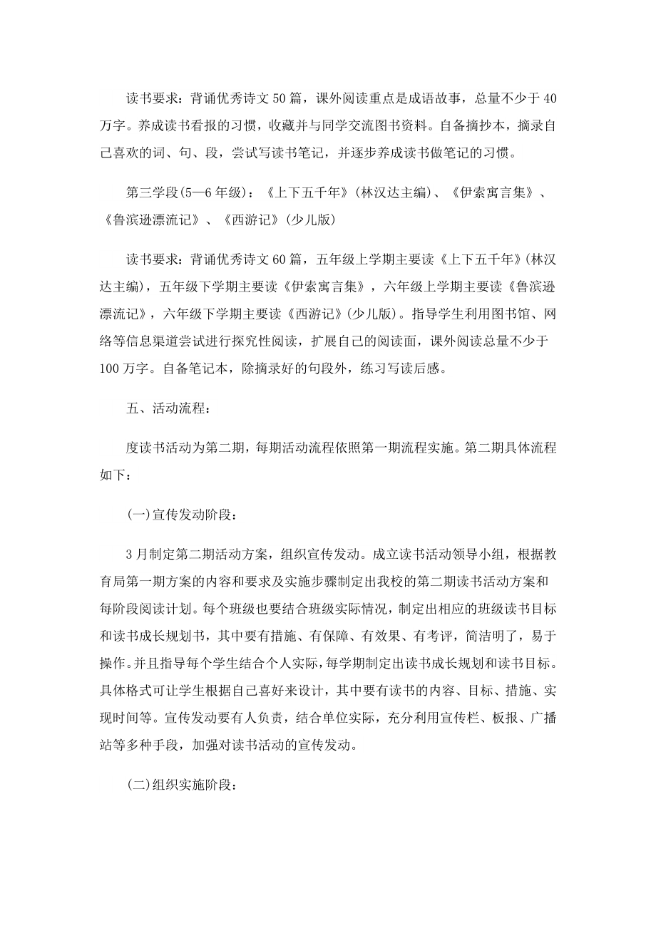 2023读书主题活动总结5篇.doc_第2页