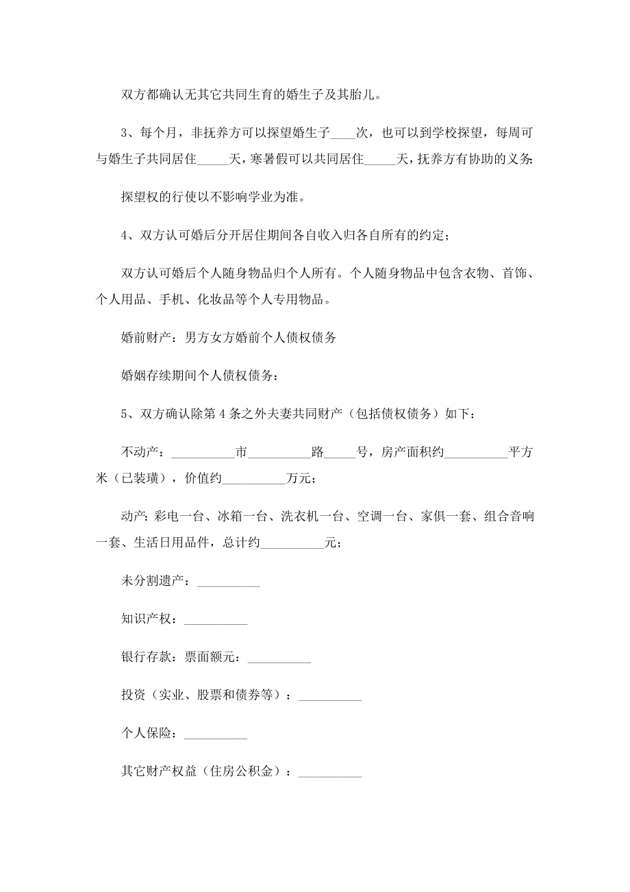 一份简单标准的离婚协议书7篇.doc_第2页