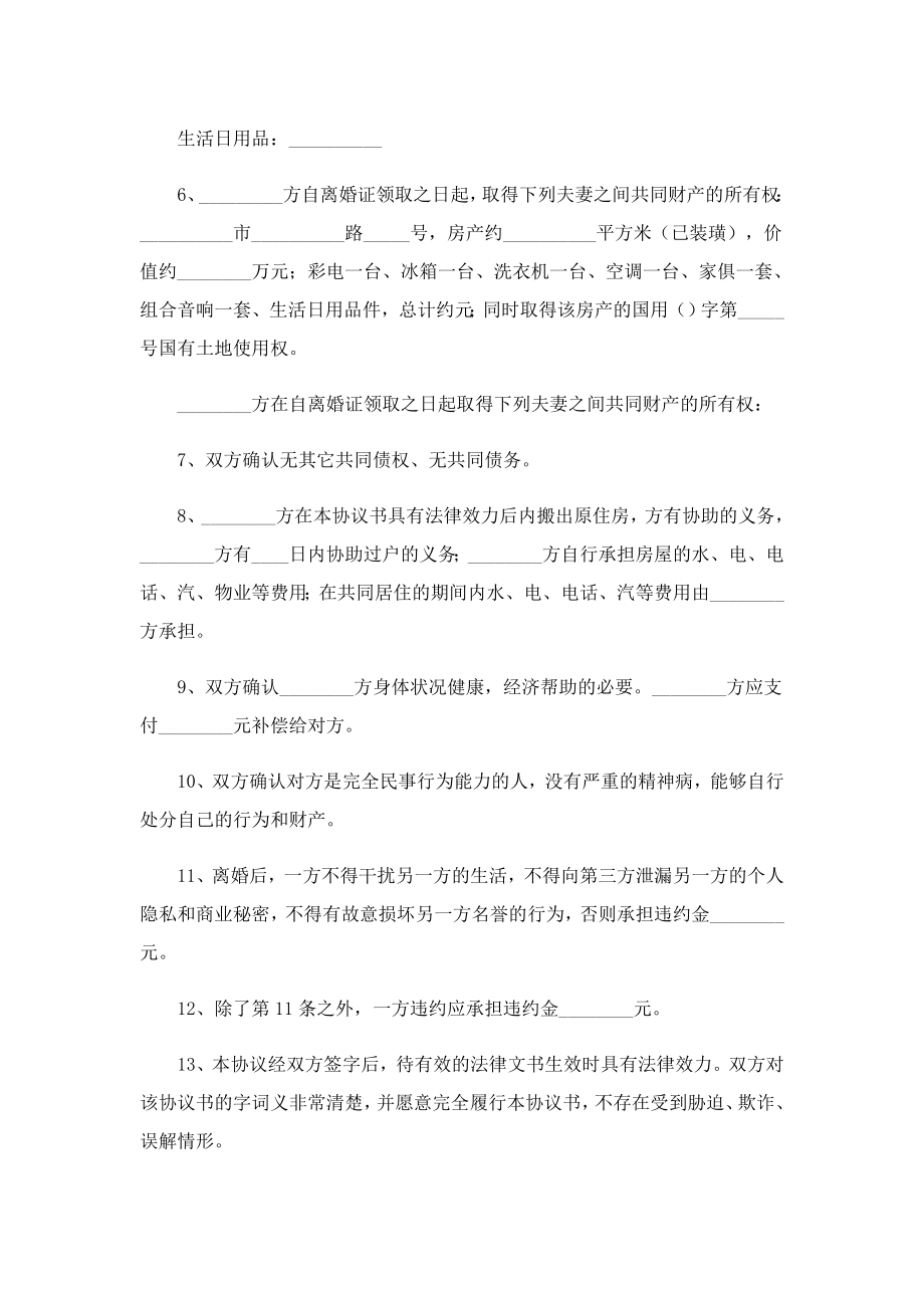 一份简单标准的离婚协议书7篇.doc_第3页