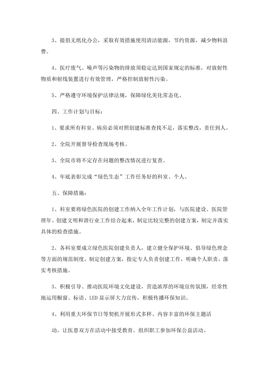 绿化工人工作计划表5篇.doc_第2页