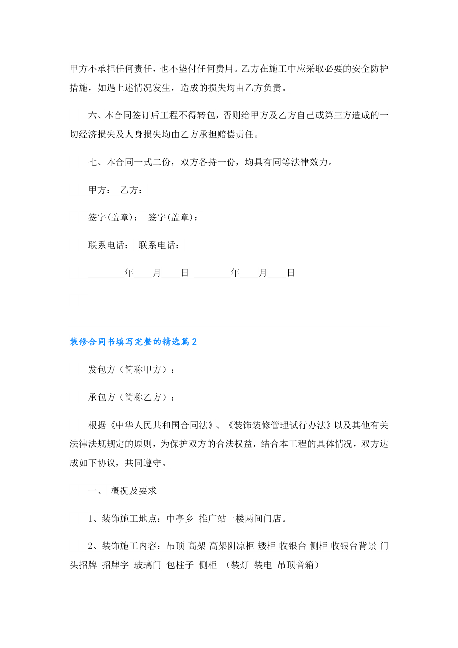 装修合同书填写完整的.doc_第2页