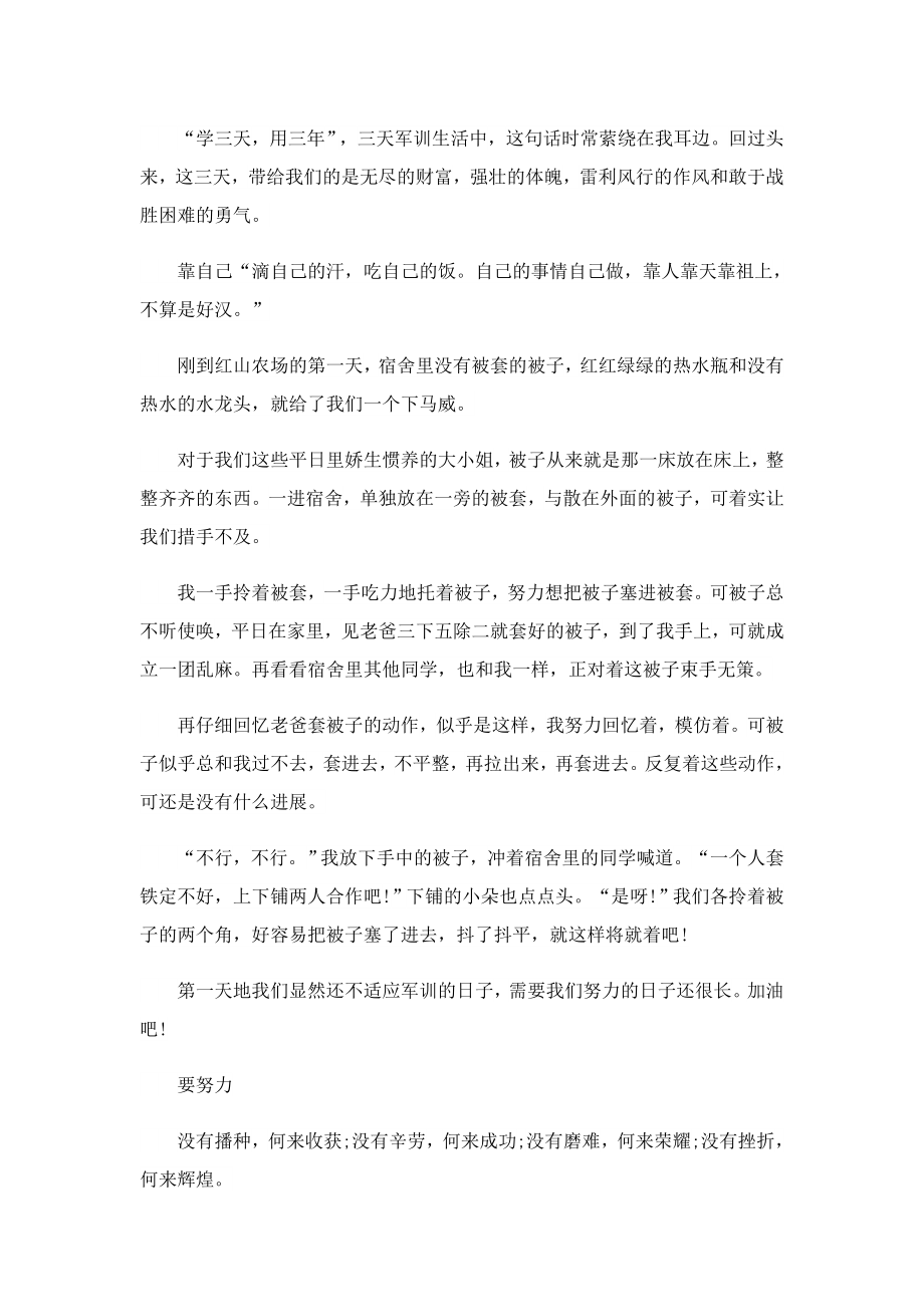 我的军训时光心得.doc_第2页