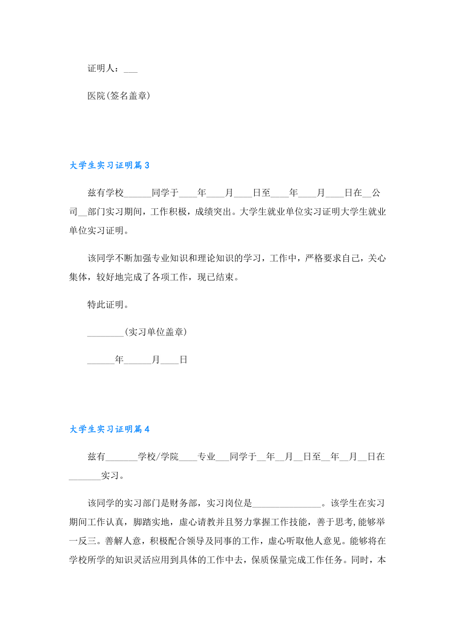 大学生实习证明(热门14篇).doc_第2页