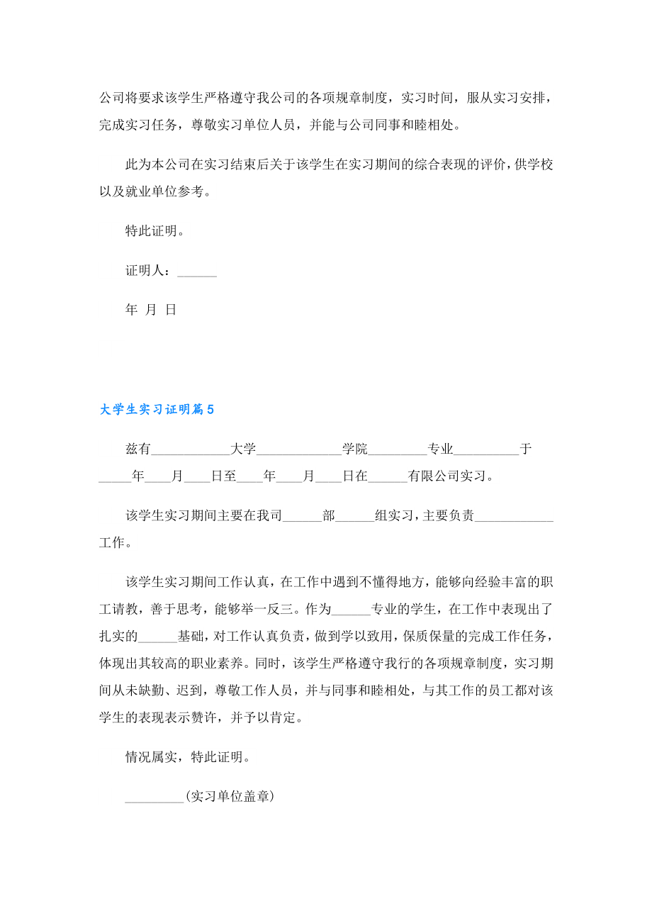 大学生实习证明(热门14篇).doc_第3页