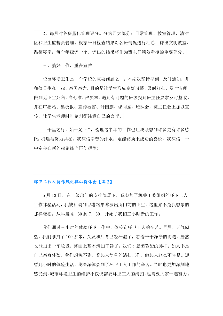 环卫工作人员作风纪律心得体会最新8篇.doc_第2页