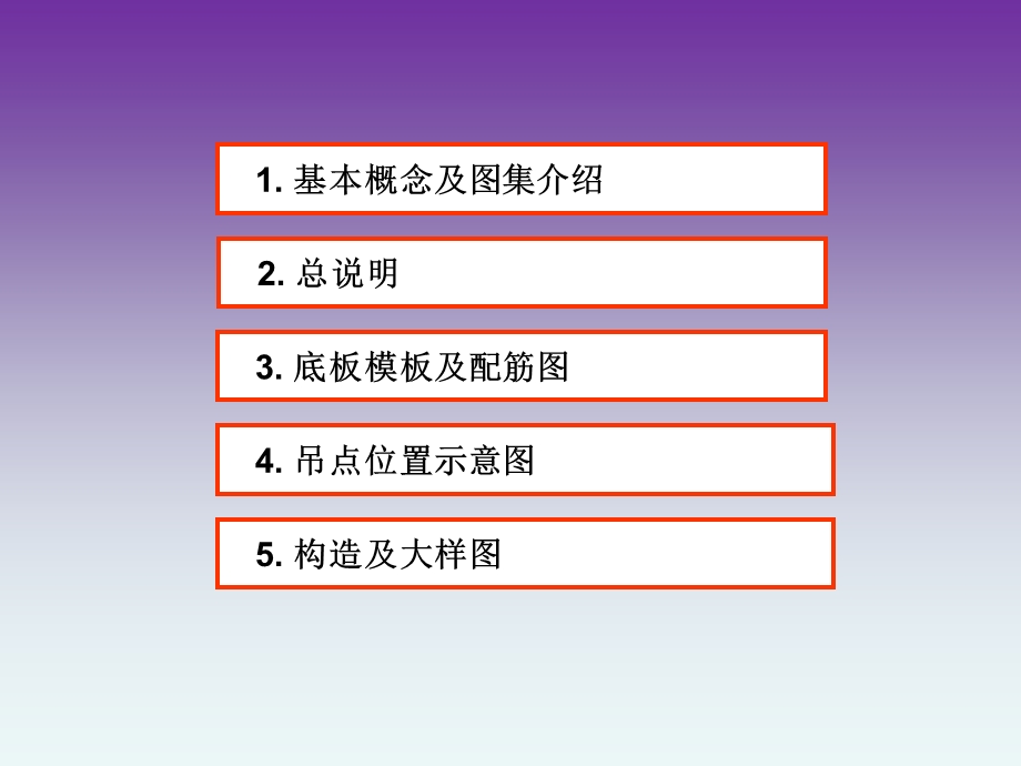 桁架钢筋混凝土图集讲解.ppt_第2页