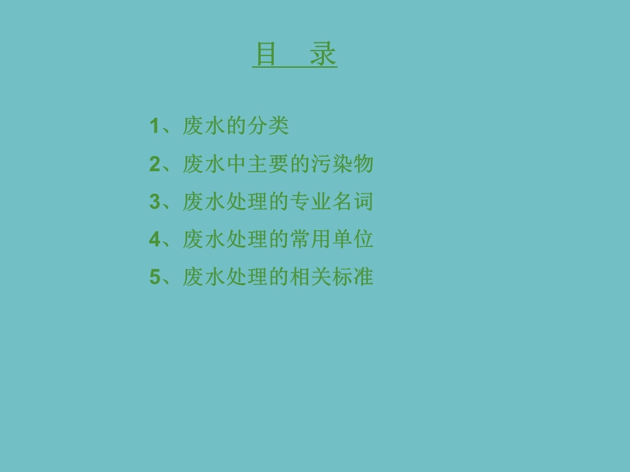 污水处理基本知识.ppt.ppt_第2页