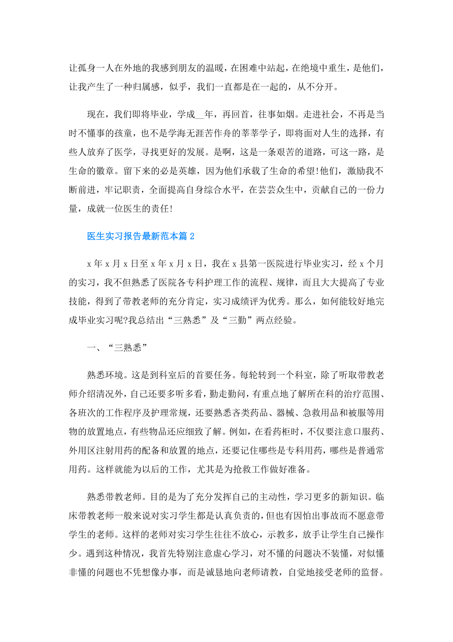 医生实习报告.doc_第3页