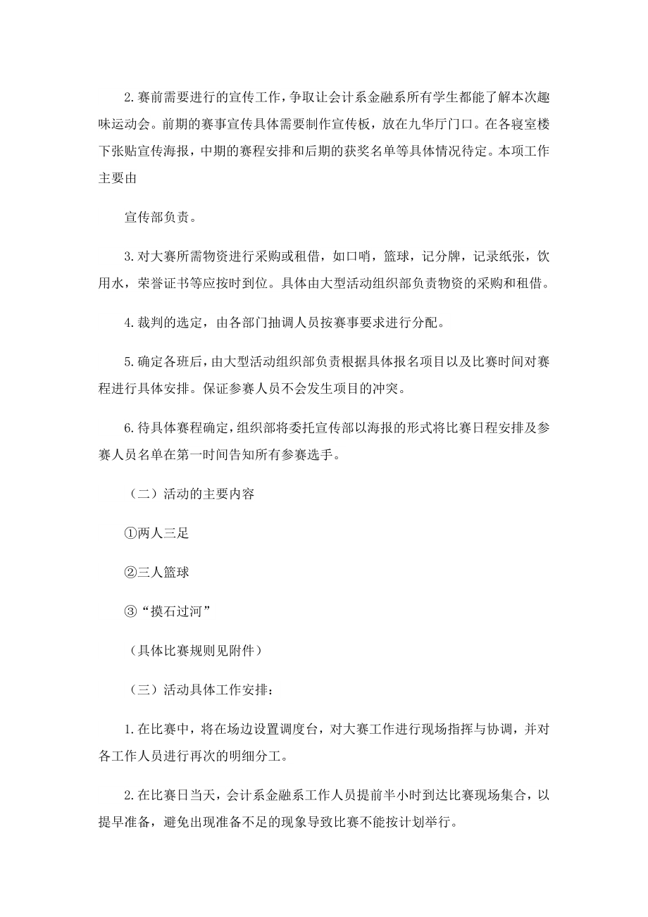 学校开展运动会策划方案详细.doc_第2页