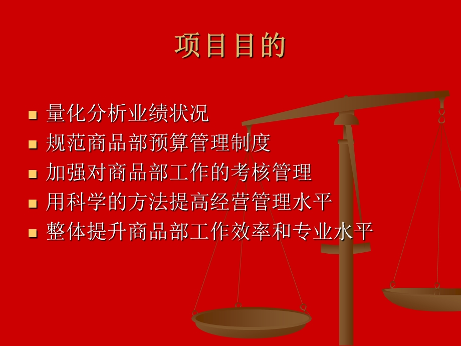 某零售企业商品部数据分析讲解.ppt_第2页