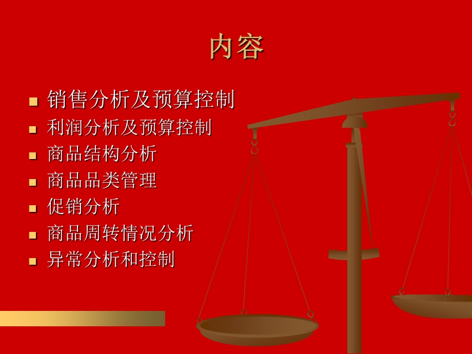 某零售企业商品部数据分析讲解.ppt_第3页