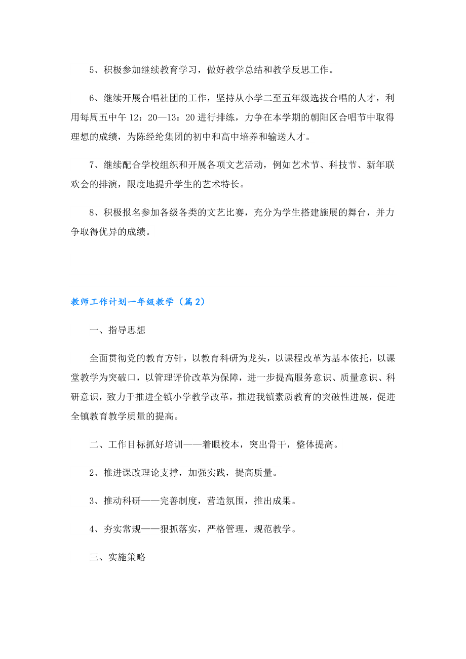 教师工作计划一年级教学.doc_第2页