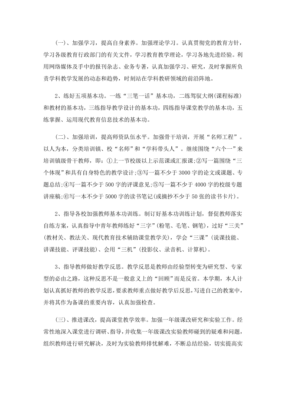 教师工作计划一年级教学.doc_第3页