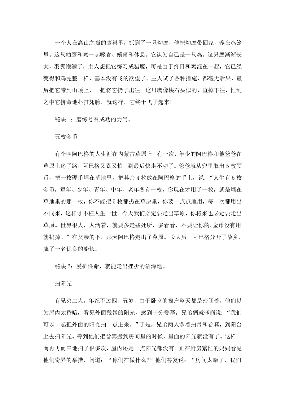 排行榜励志类的书单（2023年）.doc_第3页