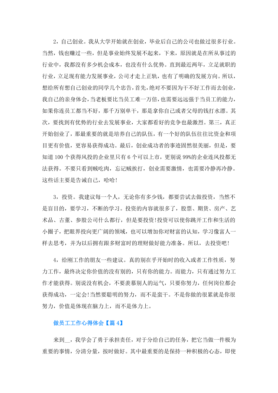 做员工工作心得体会(精选5篇).doc_第3页