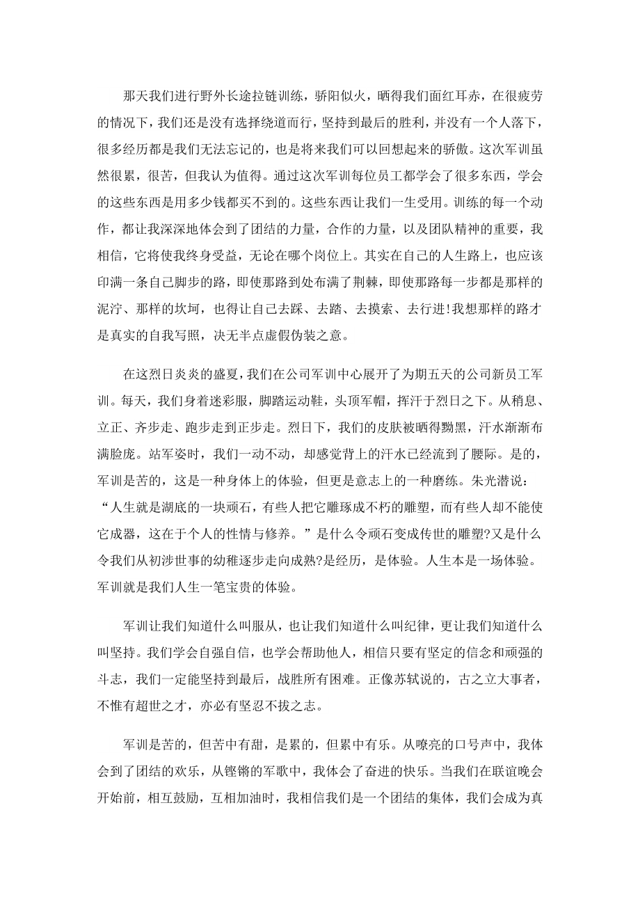 员工军训个人心得体会怎么写.doc_第3页