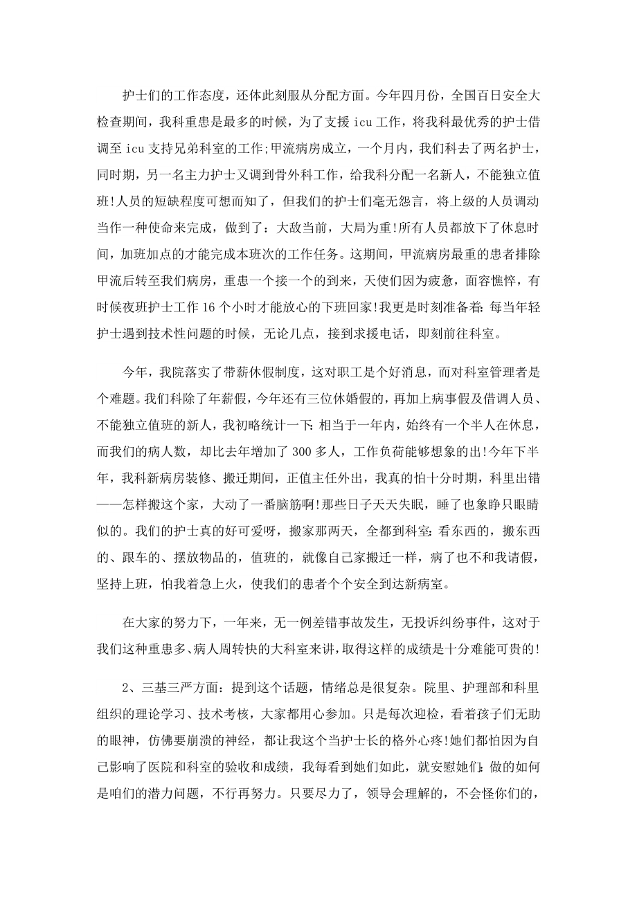 血液内科护理实习心得(精选5篇).doc_第2页