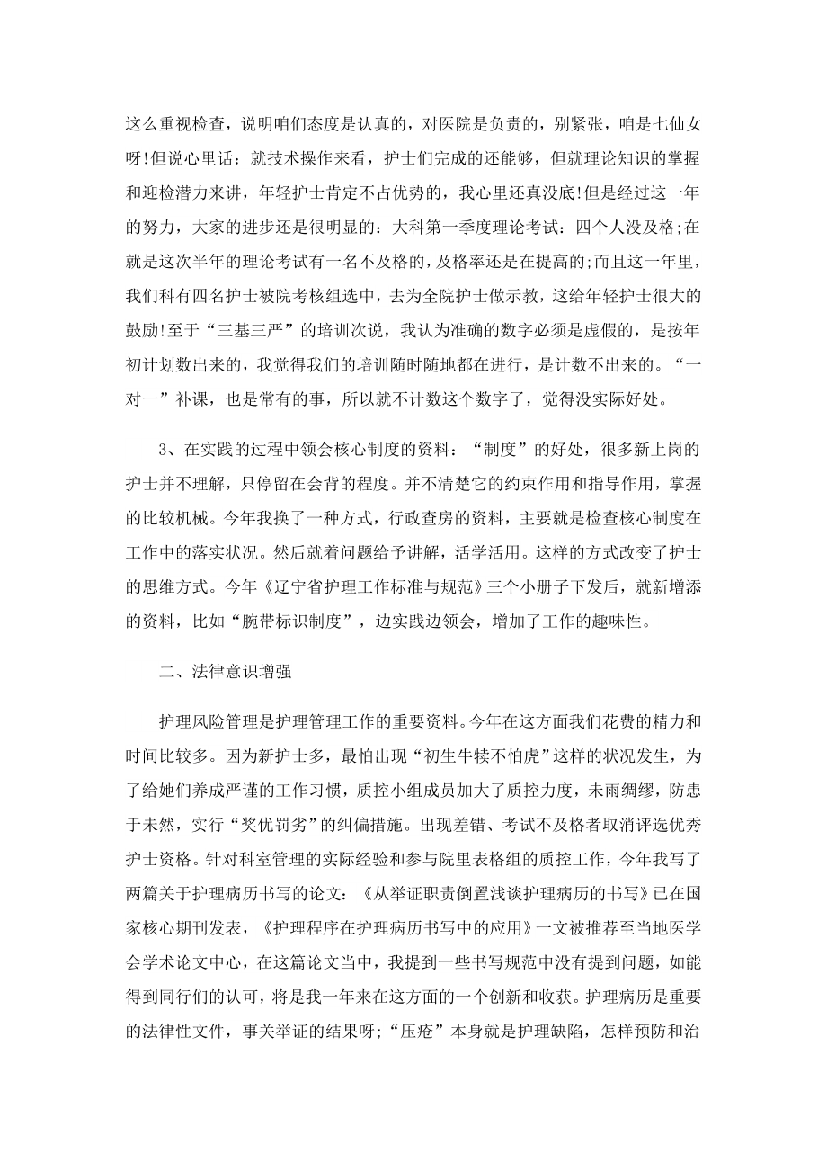 血液内科护理实习心得(精选5篇).doc_第3页