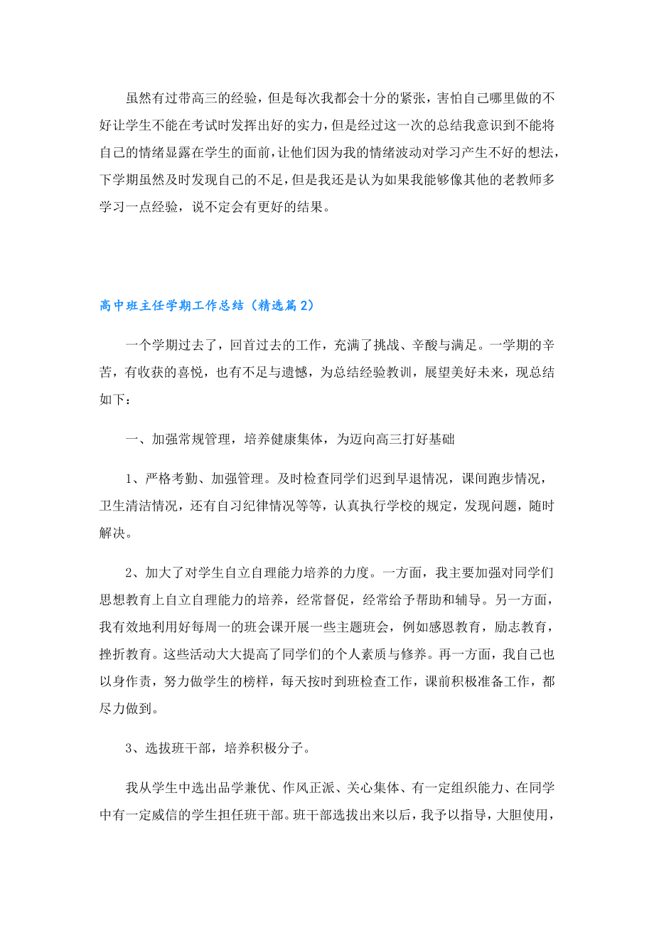 高中班主任学期工作总结怎么写.doc_第2页