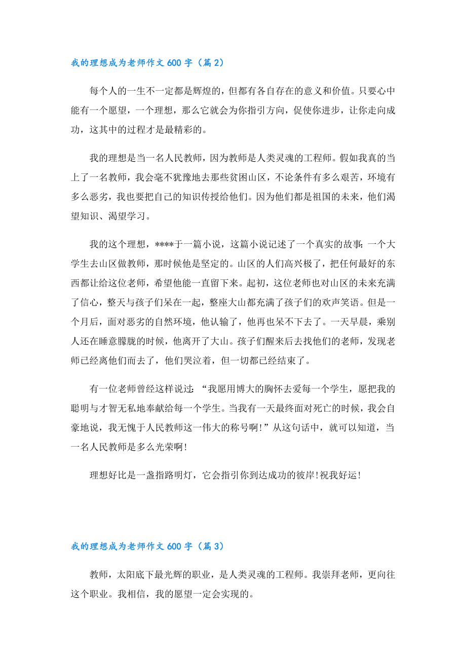 我的理想成为老师作文600字5篇.doc_第2页