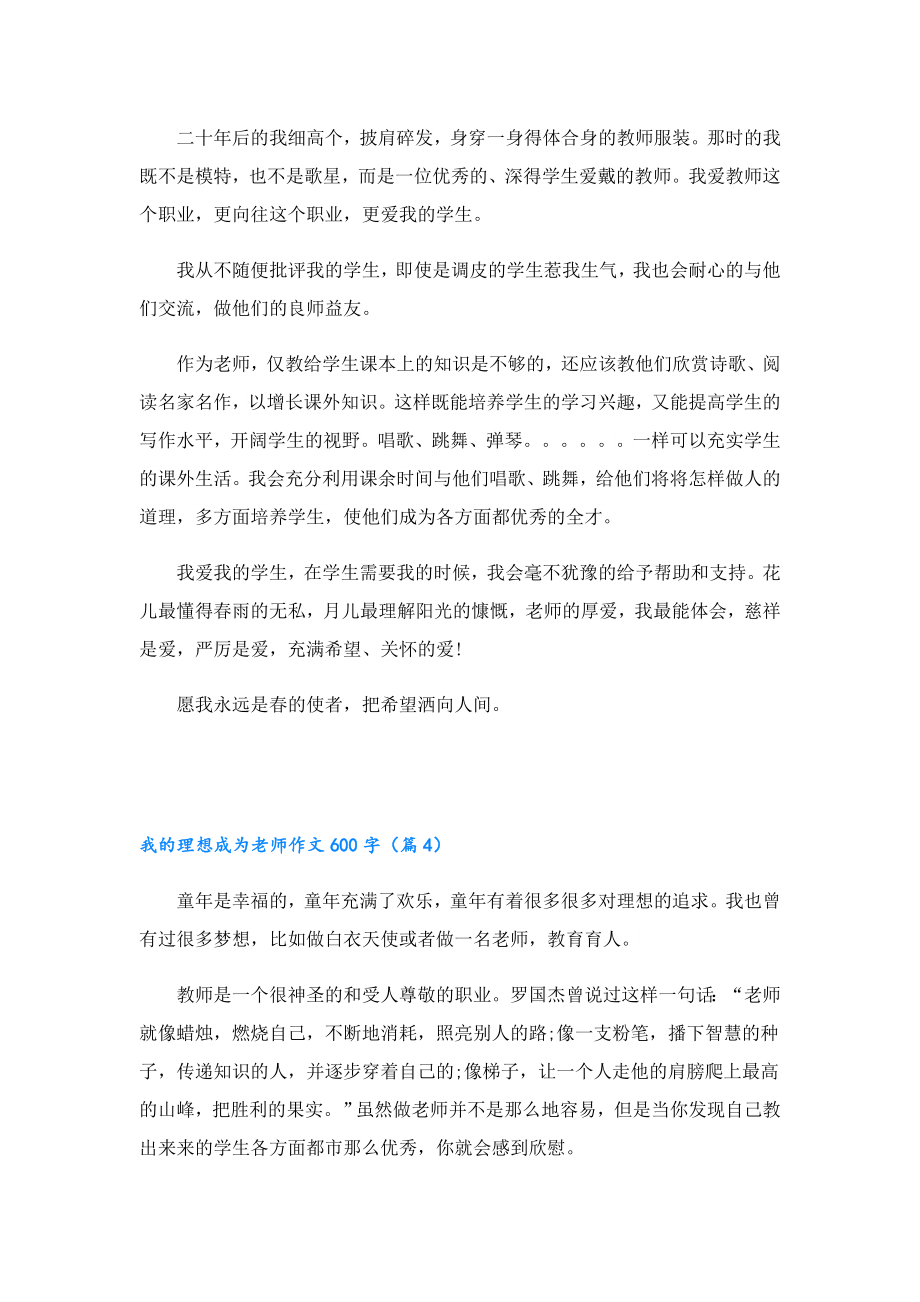 我的理想成为老师作文600字5篇.doc_第3页