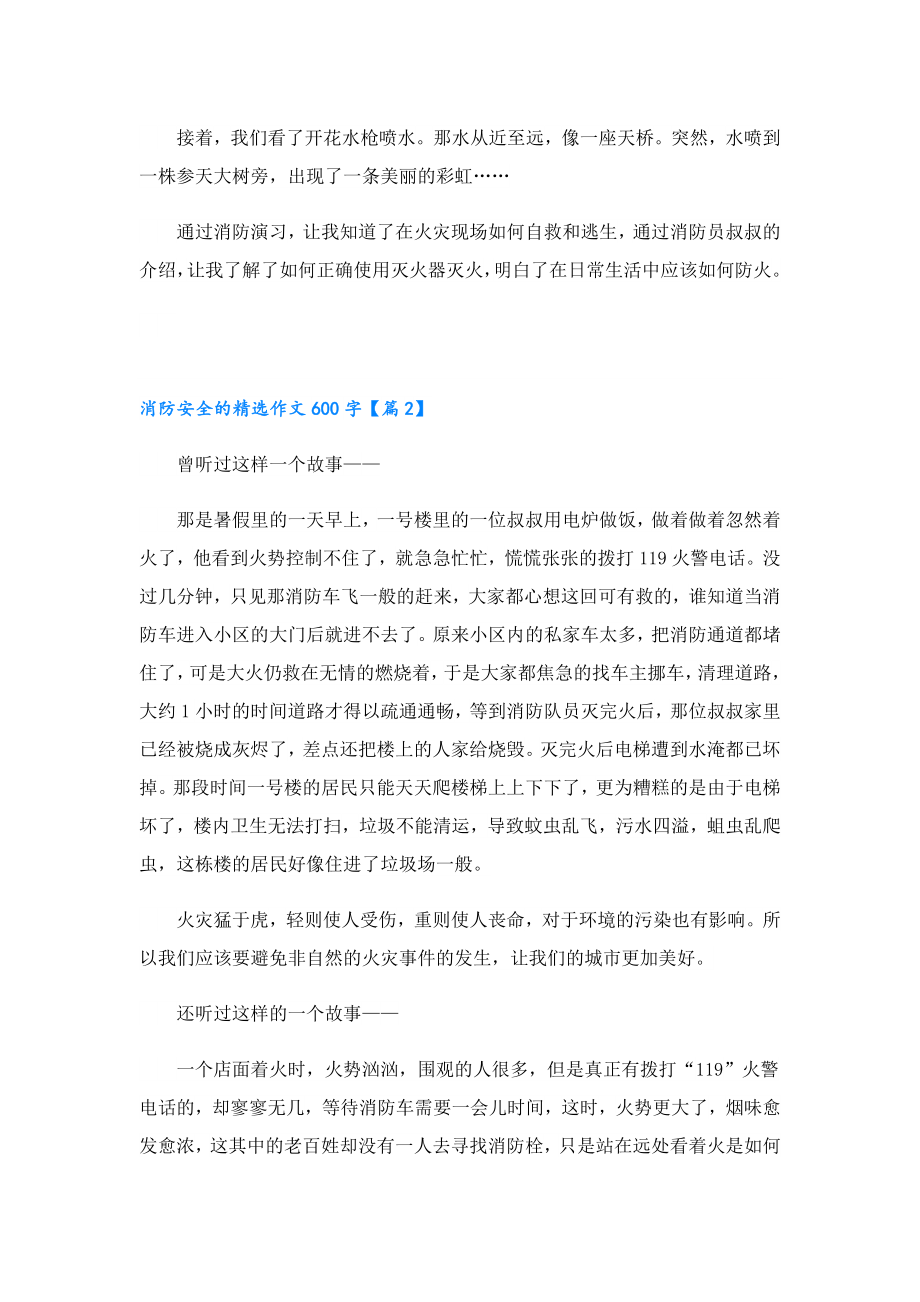 消防安全的精选作文600字5篇.doc_第2页