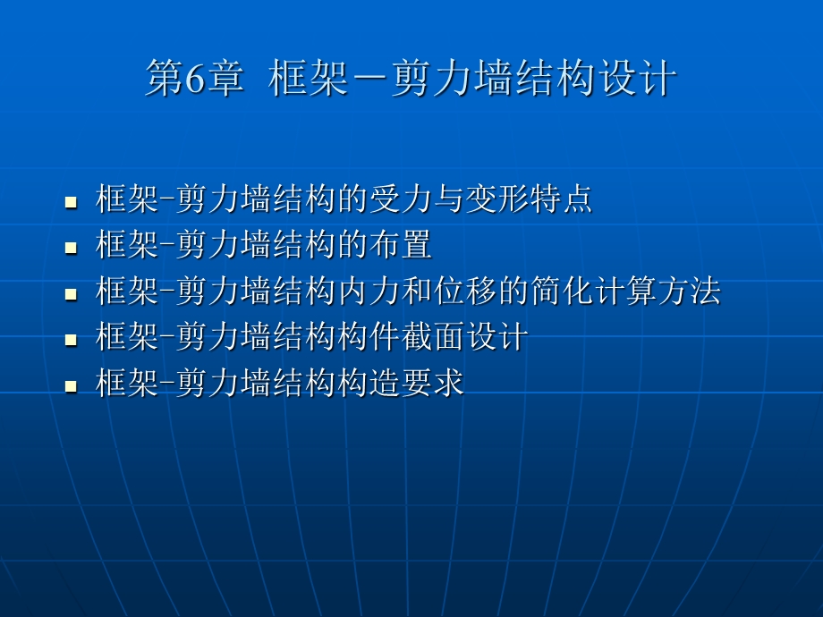 框架剪力墙结构设计.ppt_第1页