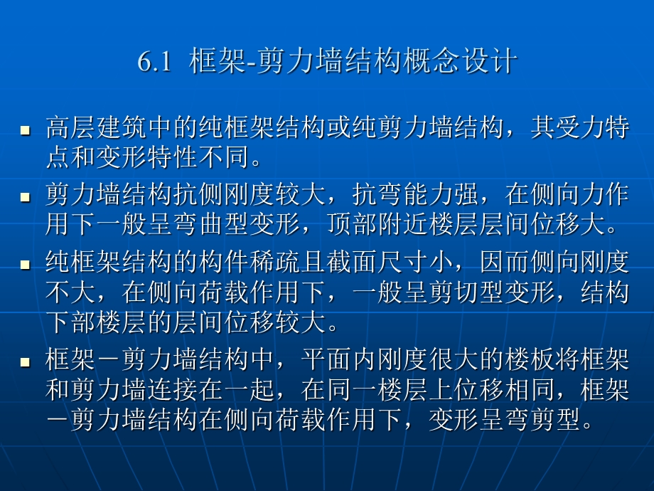 框架剪力墙结构设计.ppt_第2页