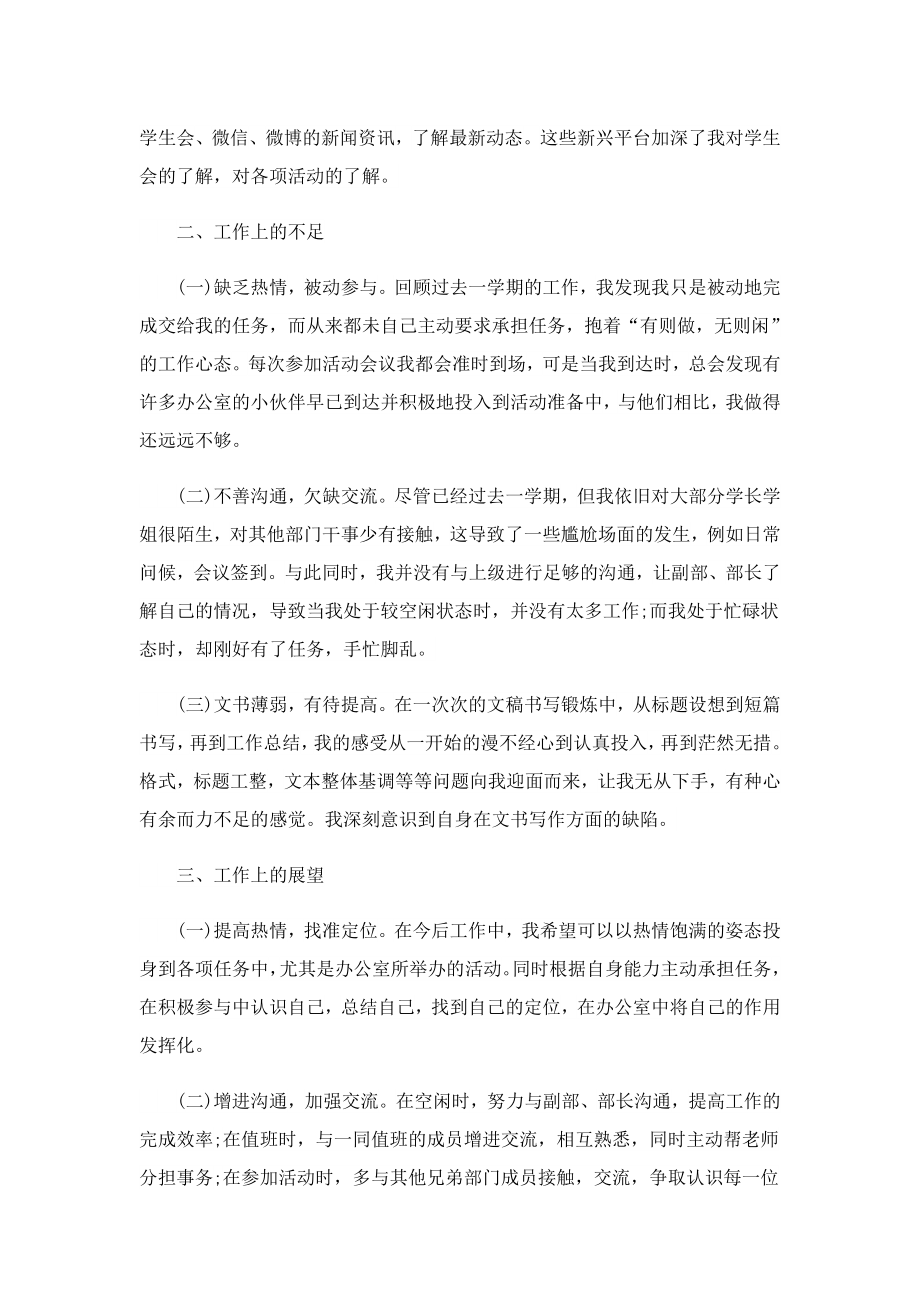 学生会的总结发言.doc_第2页