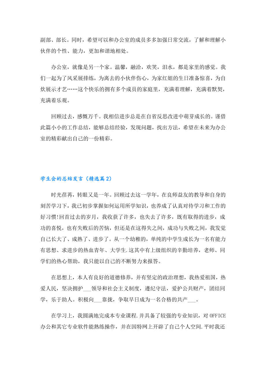 学生会的总结发言.doc_第3页