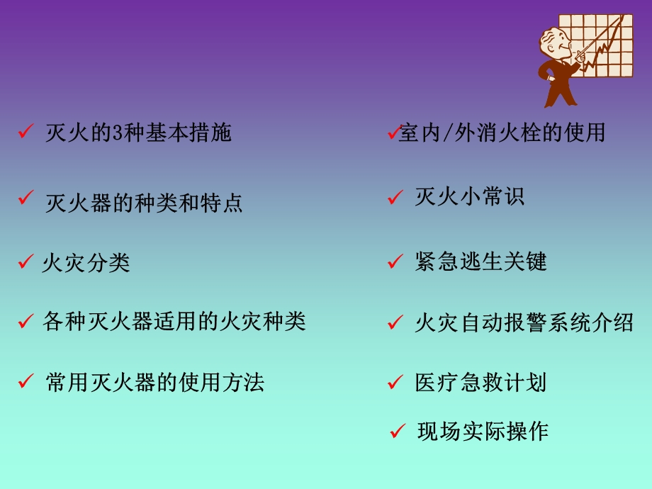 消防队培训资料.ppt_第2页