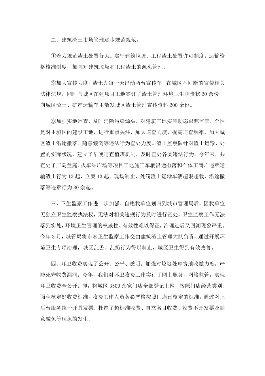 环卫工人学习宪法心得体会5篇.doc_第2页