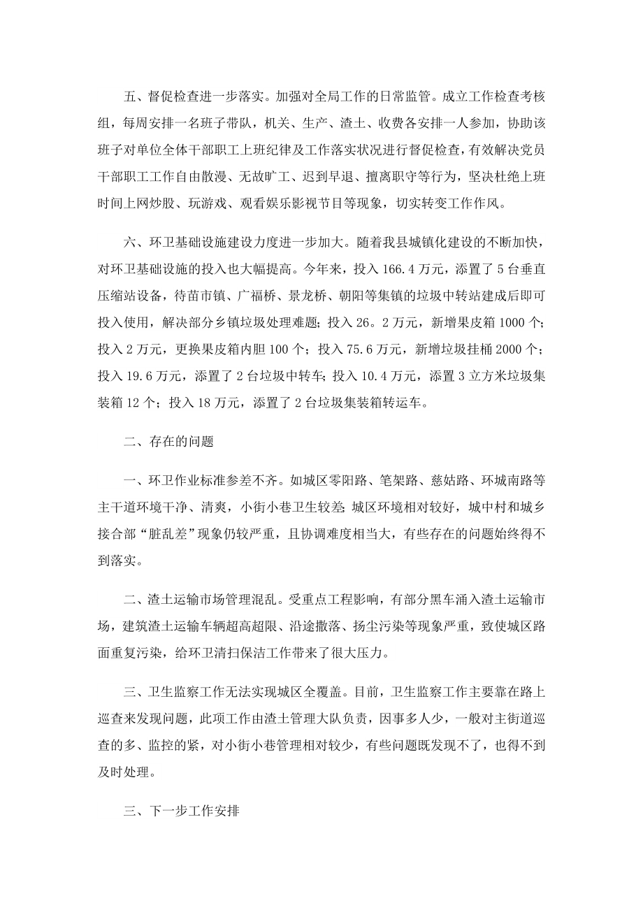 环卫工人学习宪法心得体会5篇.doc_第3页