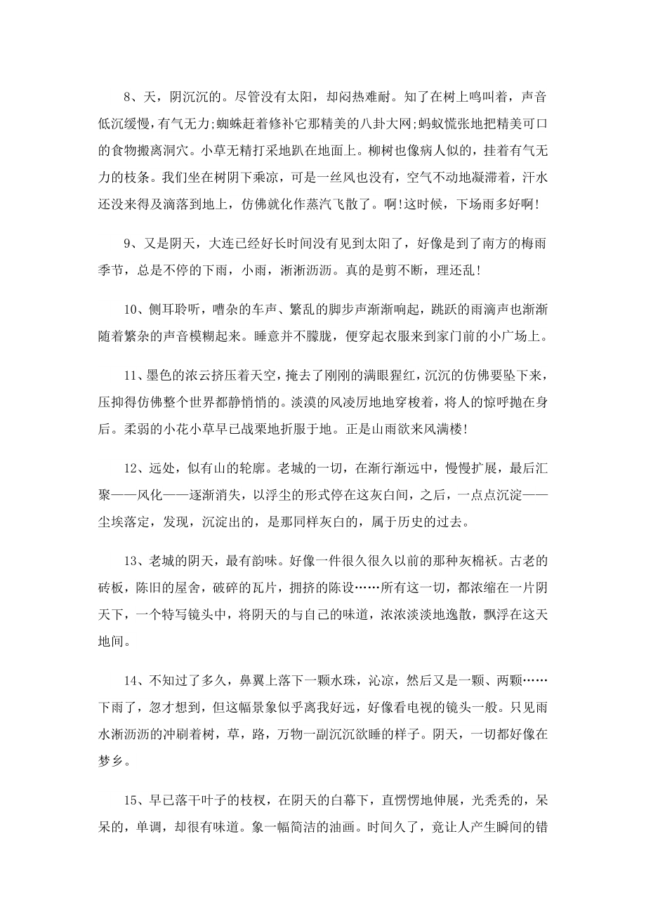 关于下雨的有意境的文案短句.doc_第2页