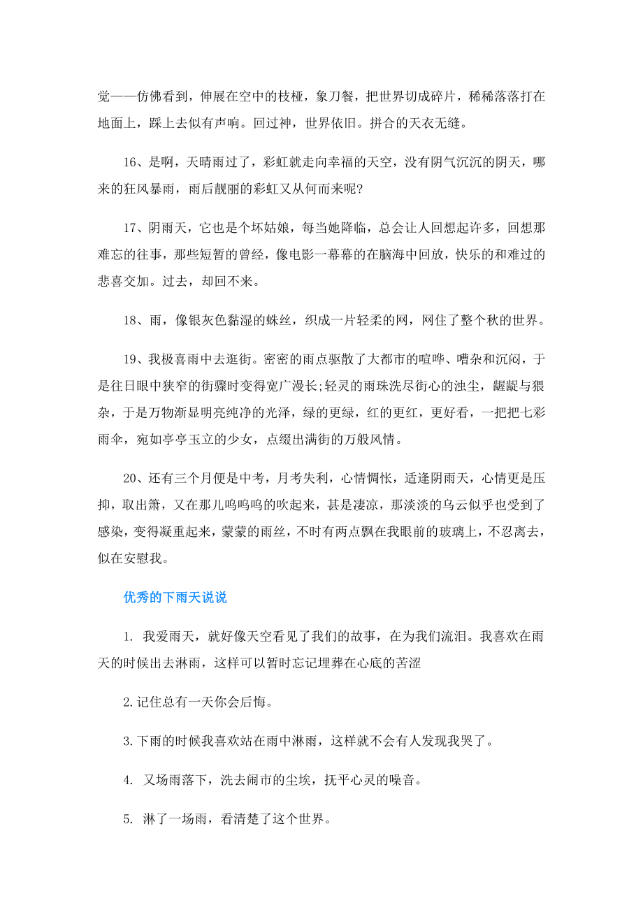 关于下雨的有意境的文案短句.doc_第3页