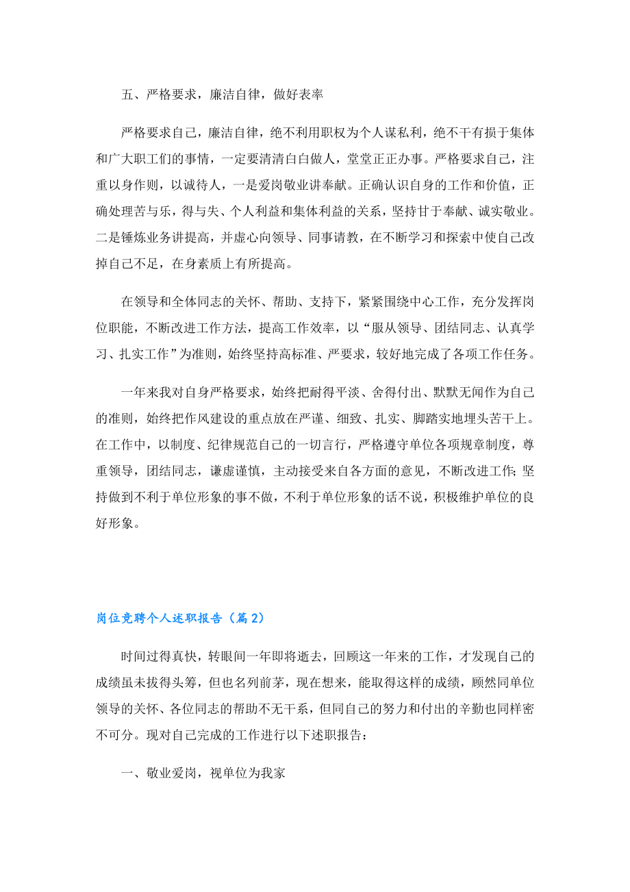 岗位竞聘个人述职报告.doc_第3页