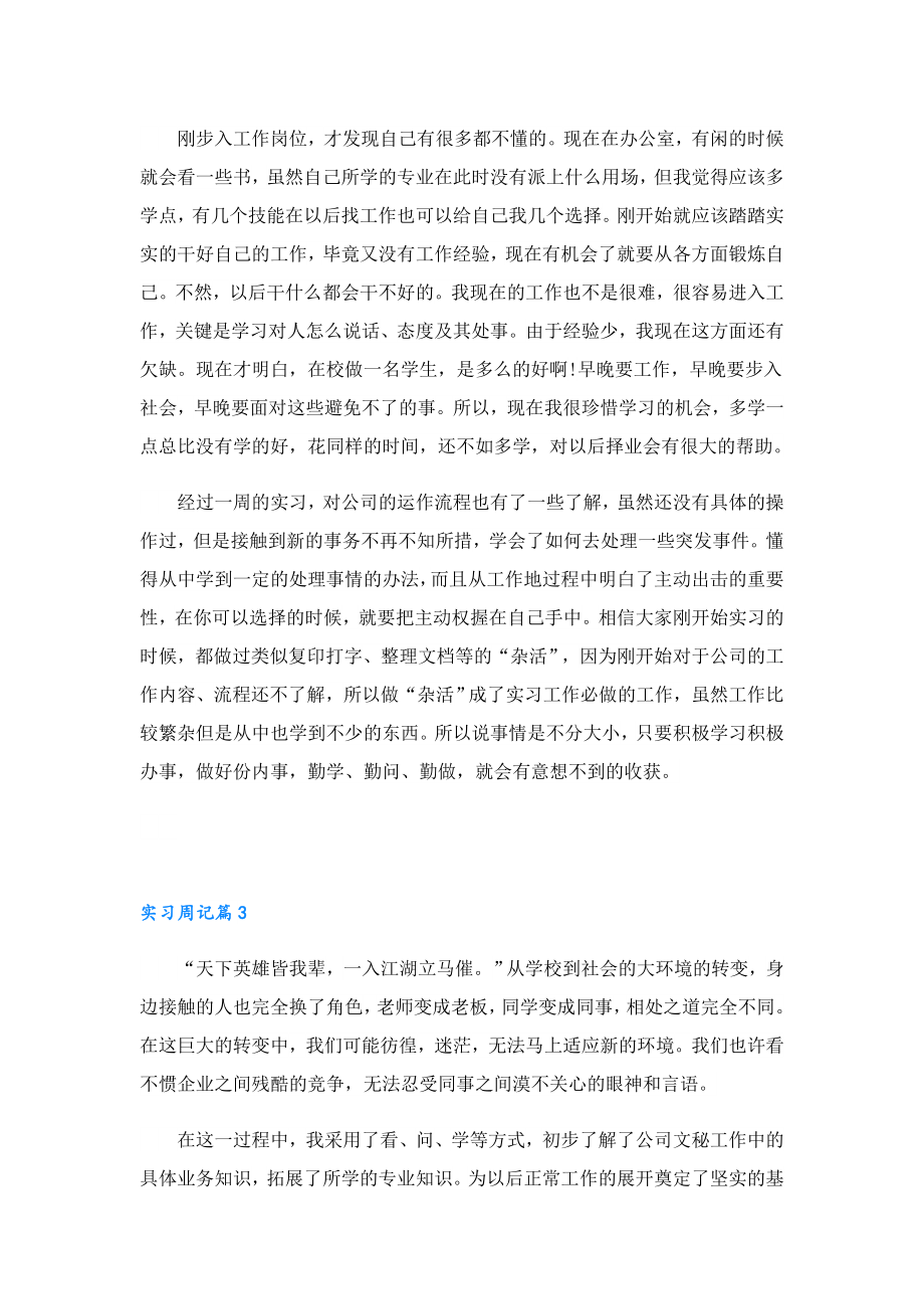 实习周记热门8篇最新.doc_第2页