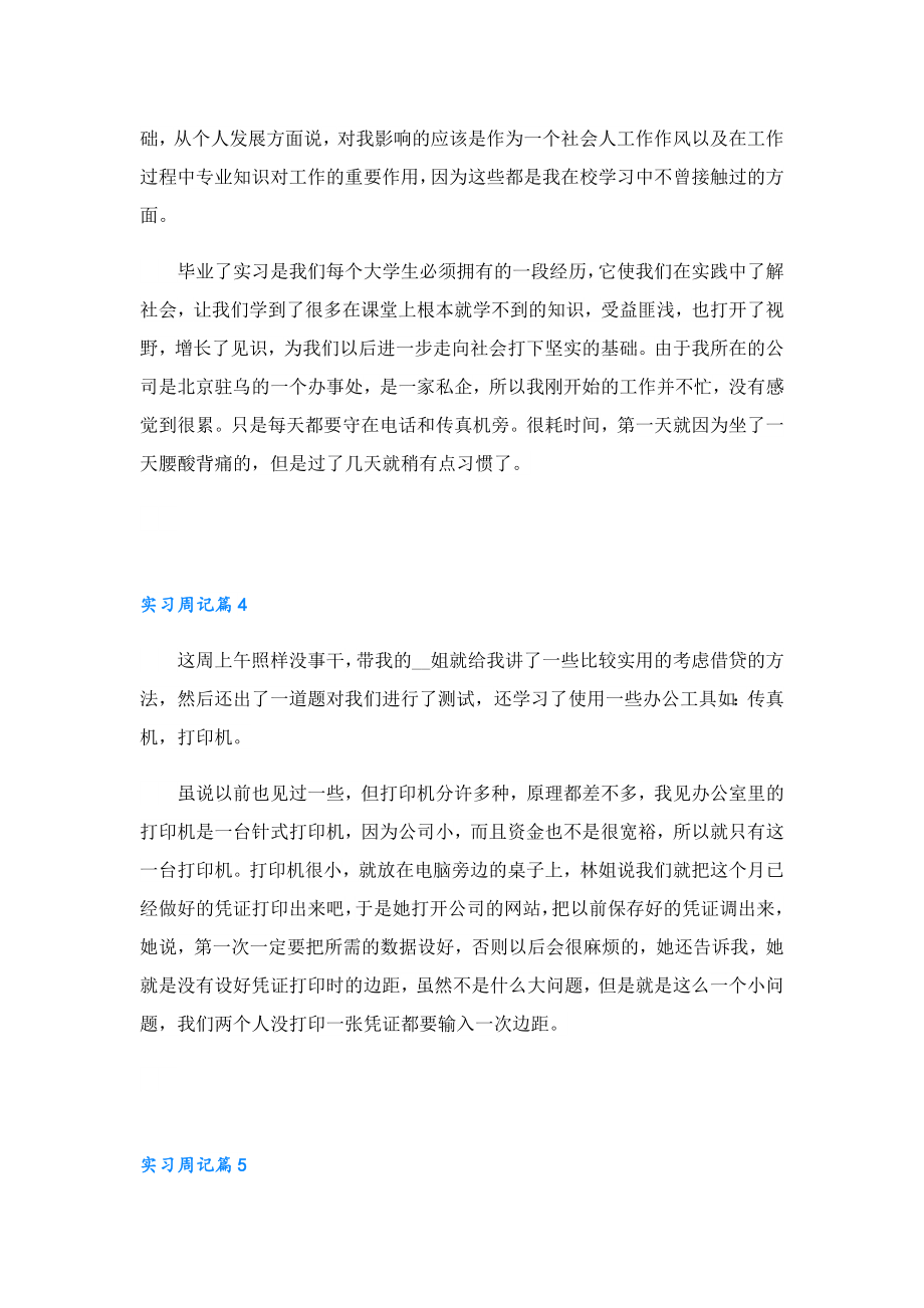 实习周记热门8篇最新.doc_第3页