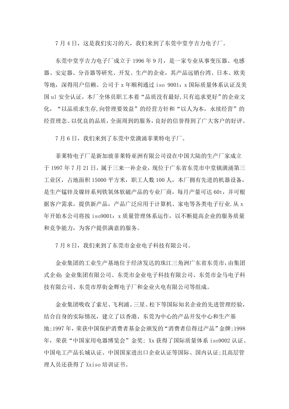 电子实习报告.doc_第2页