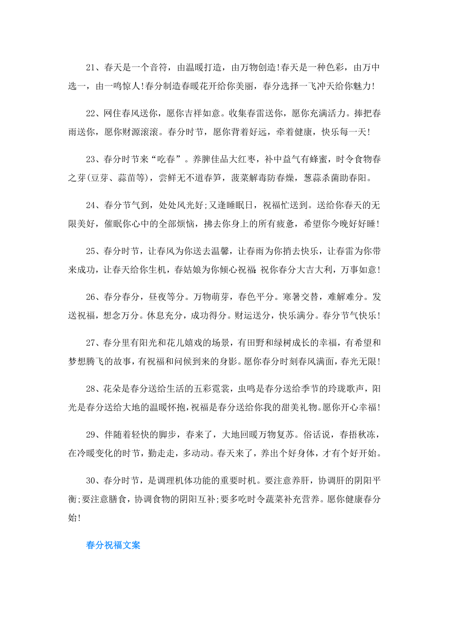 2023分句子干净治愈100句.doc_第3页