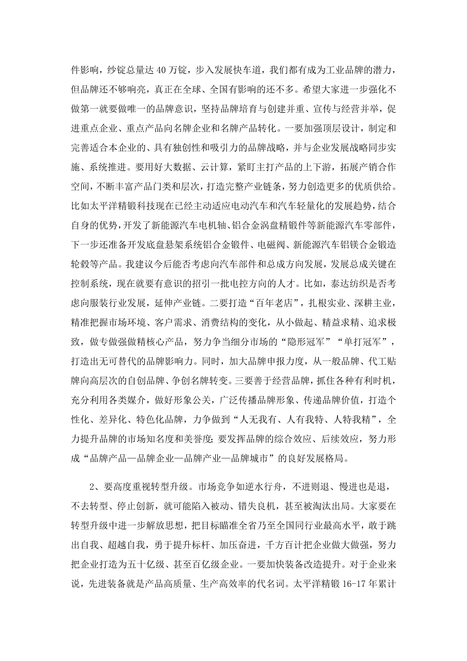 企业座谈会发言稿(10篇精选).doc_第2页