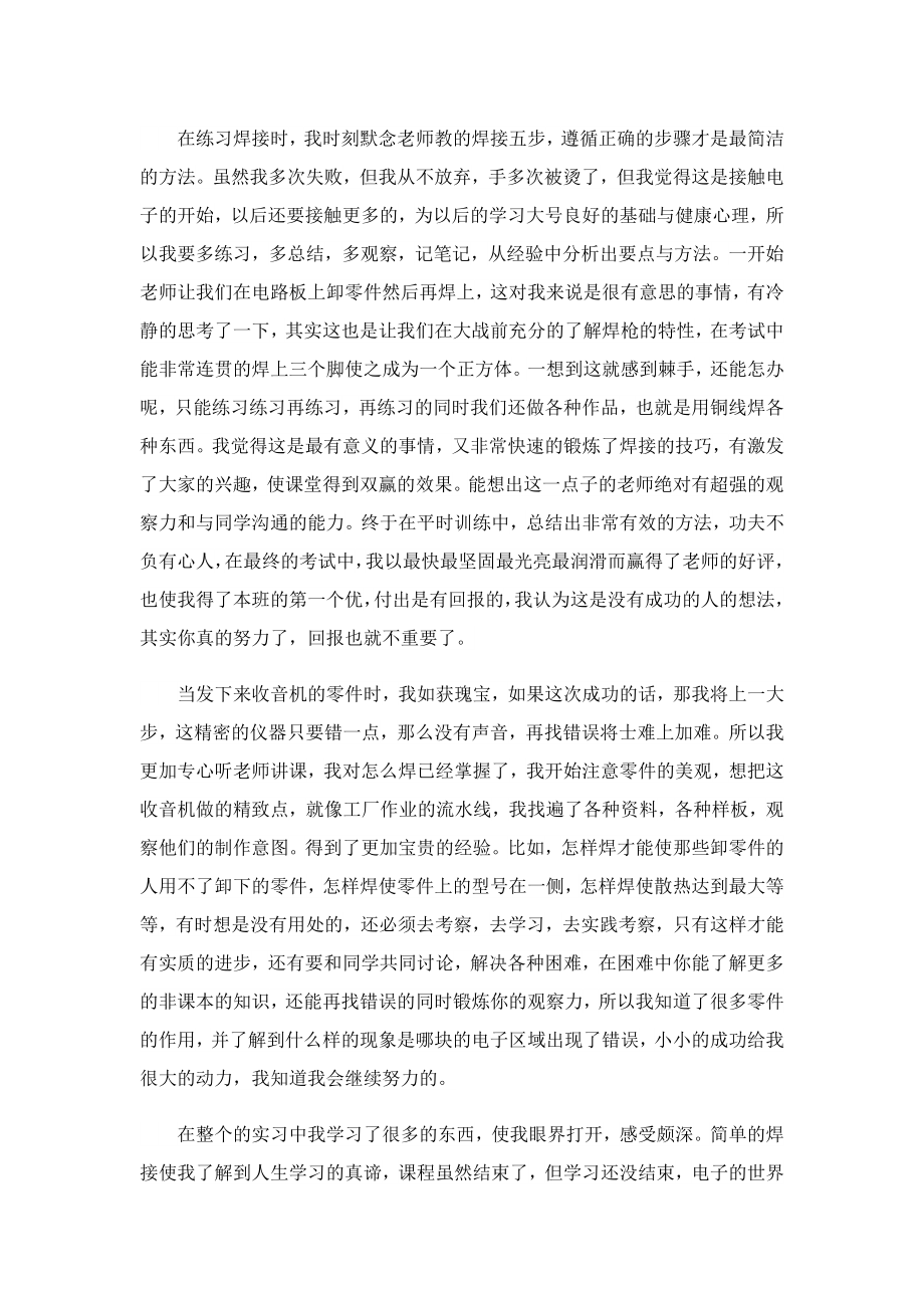 检修实训学习心得(精选5篇).doc_第2页