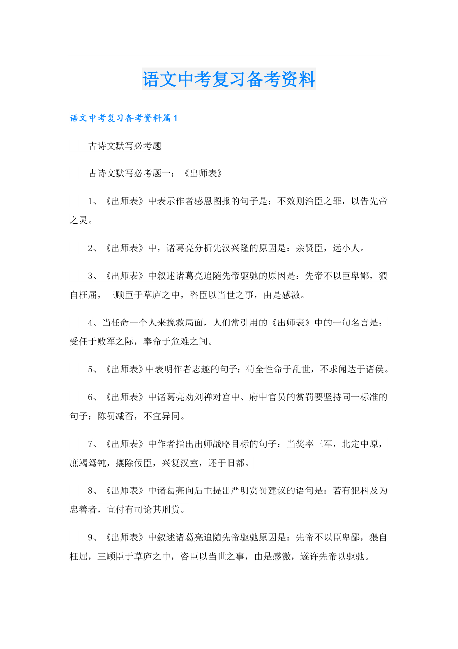 语文中考复习备考资料.doc_第1页